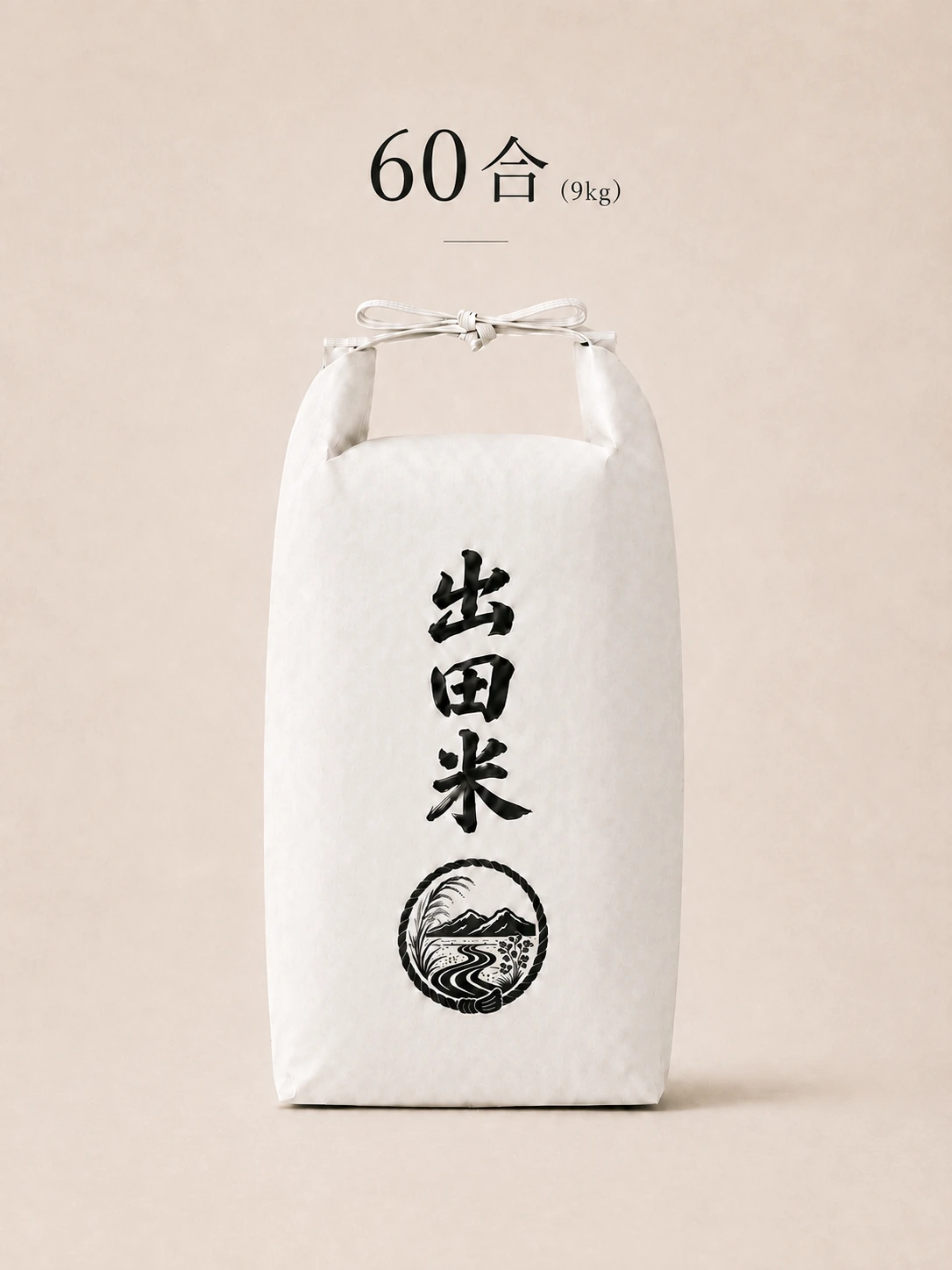 出田米 令和8年産 ヒノヒカリ 60合(9.0kg)米袋